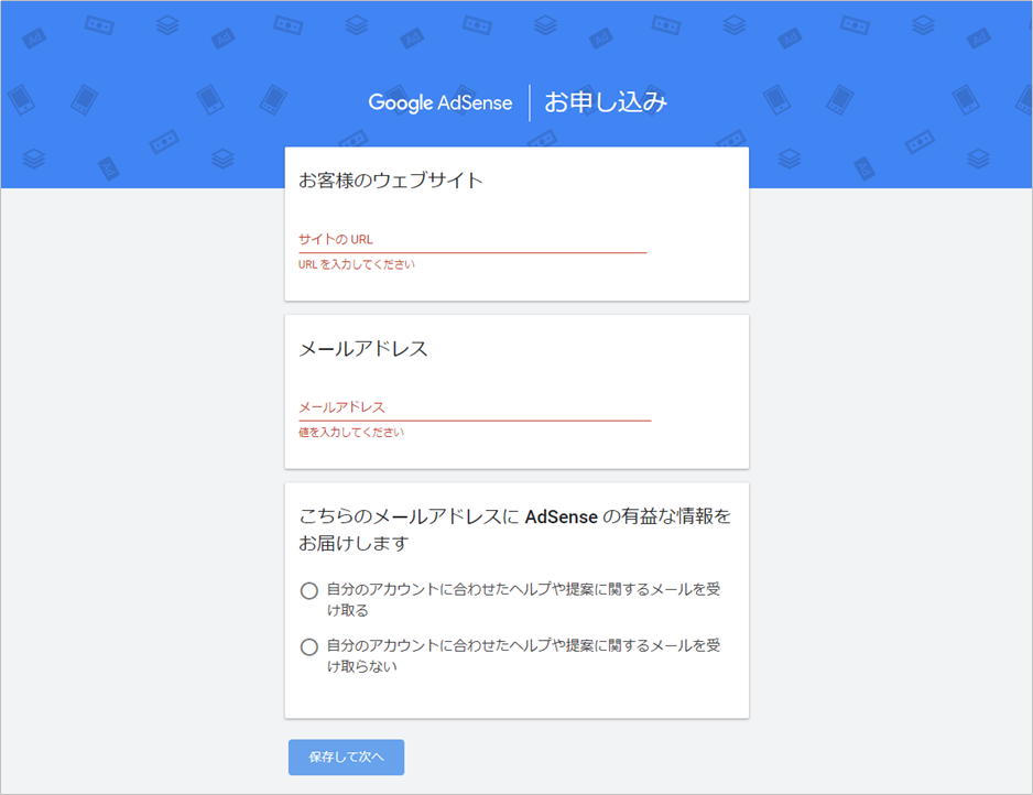 Google AdSense申請