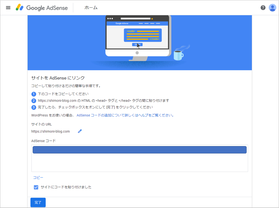 Google AdSense申請